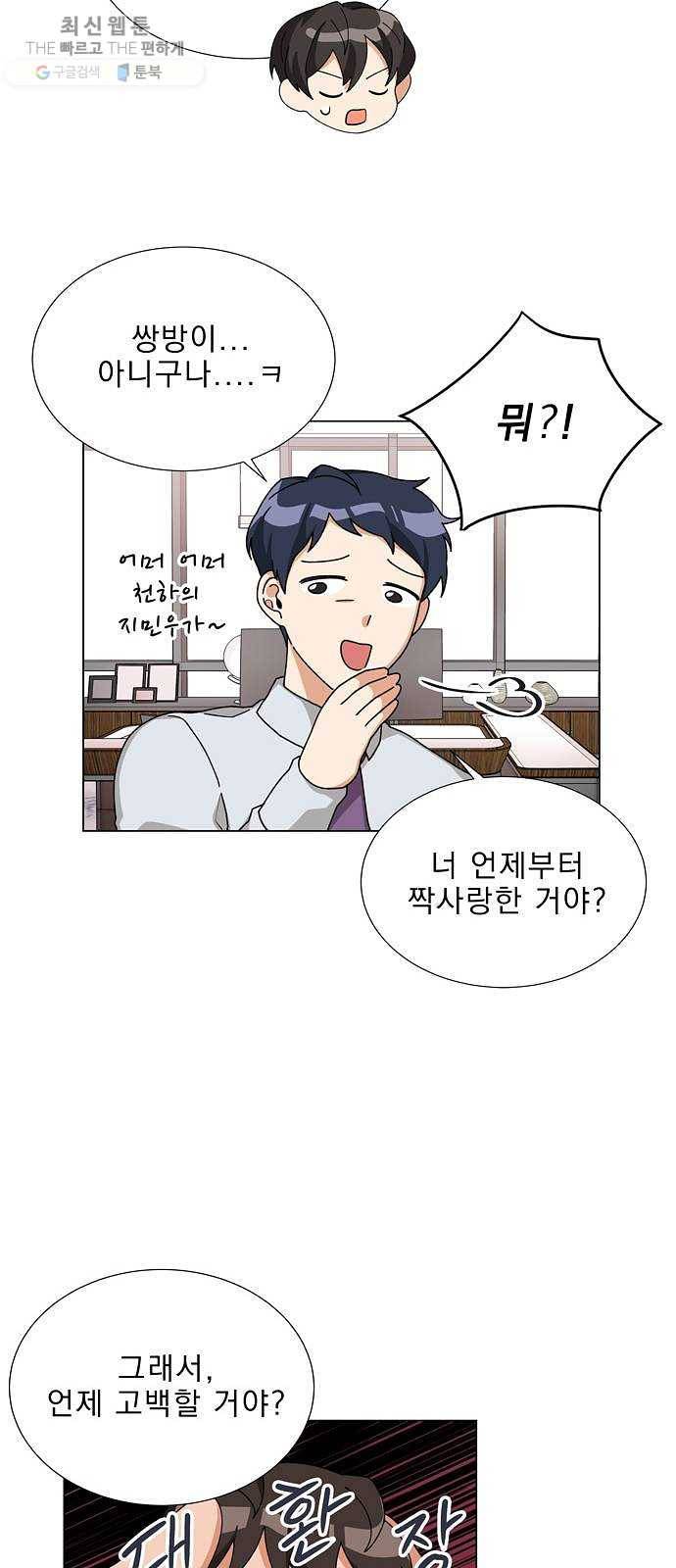 오늘부터 천생연분 21화 9