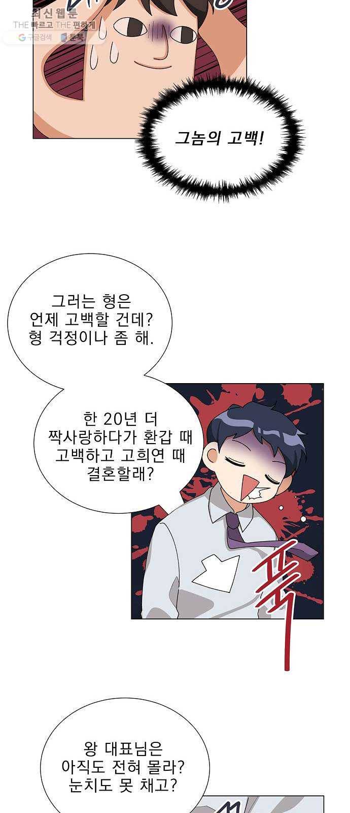 오늘부터 천생연분 21화 10