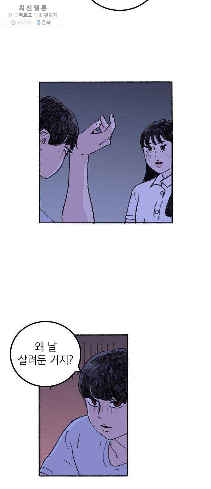 지옥급식 17화. 악마(1) 5