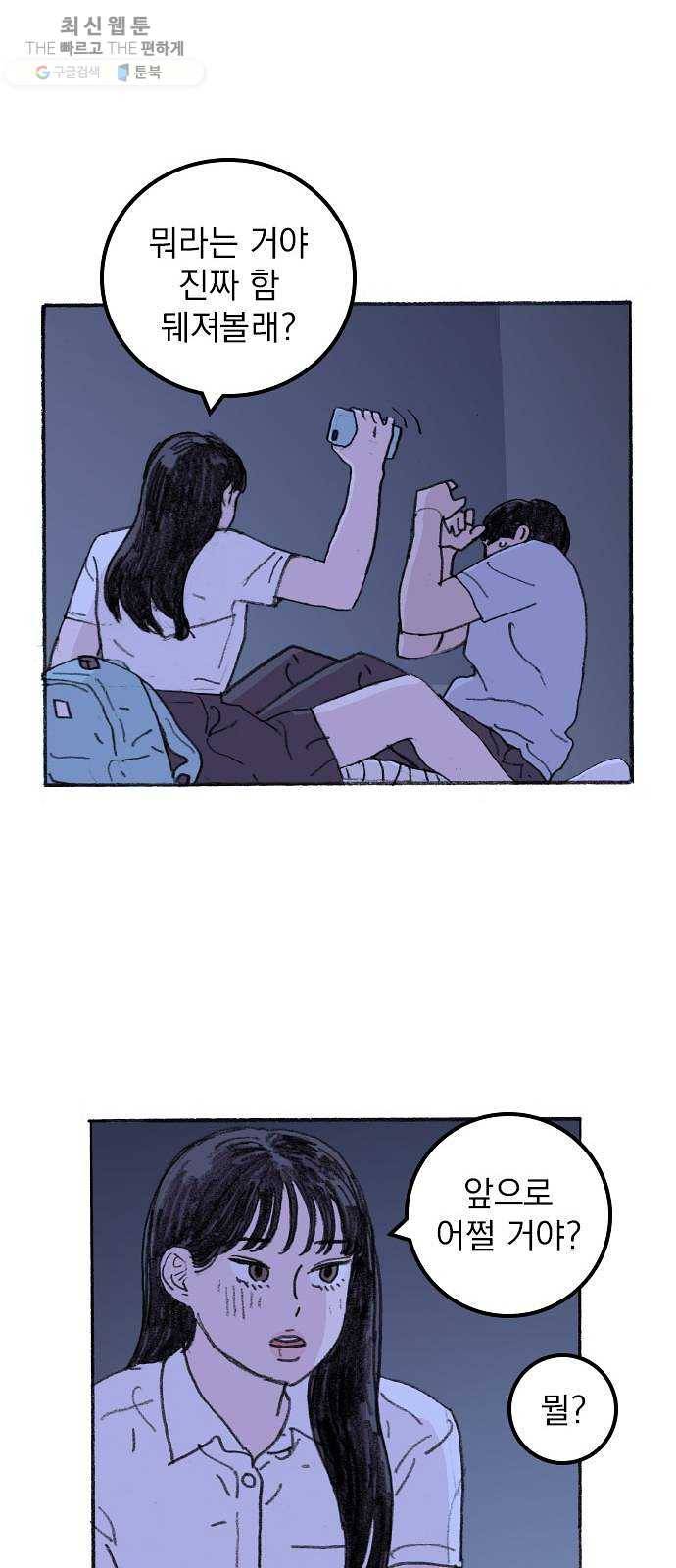 지옥급식 17화. 악마(1) 6