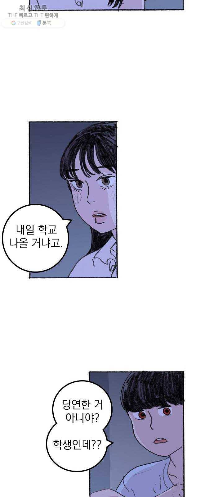 지옥급식 17화. 악마(1) 7