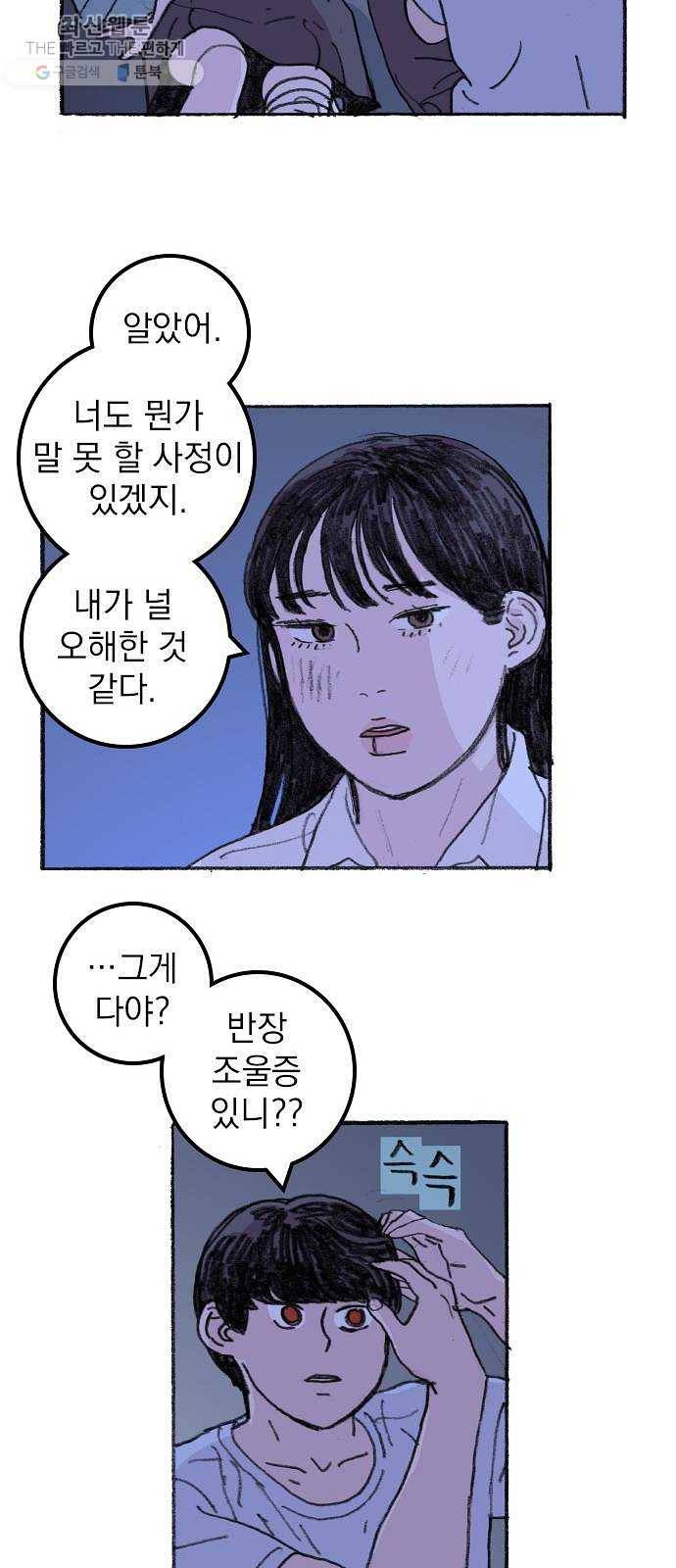 지옥급식 17화. 악마(1) 9