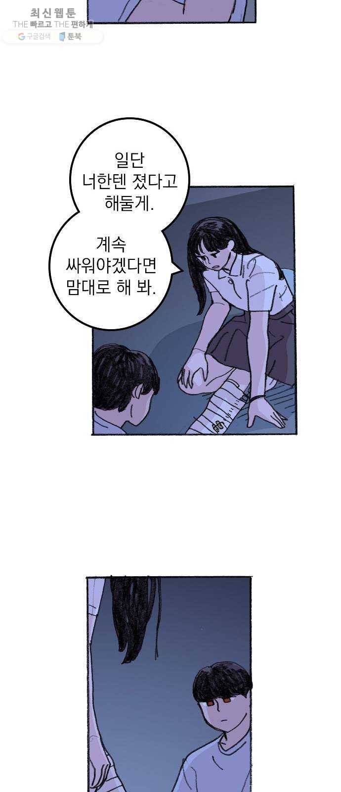 지옥급식 17화. 악마(1) 10