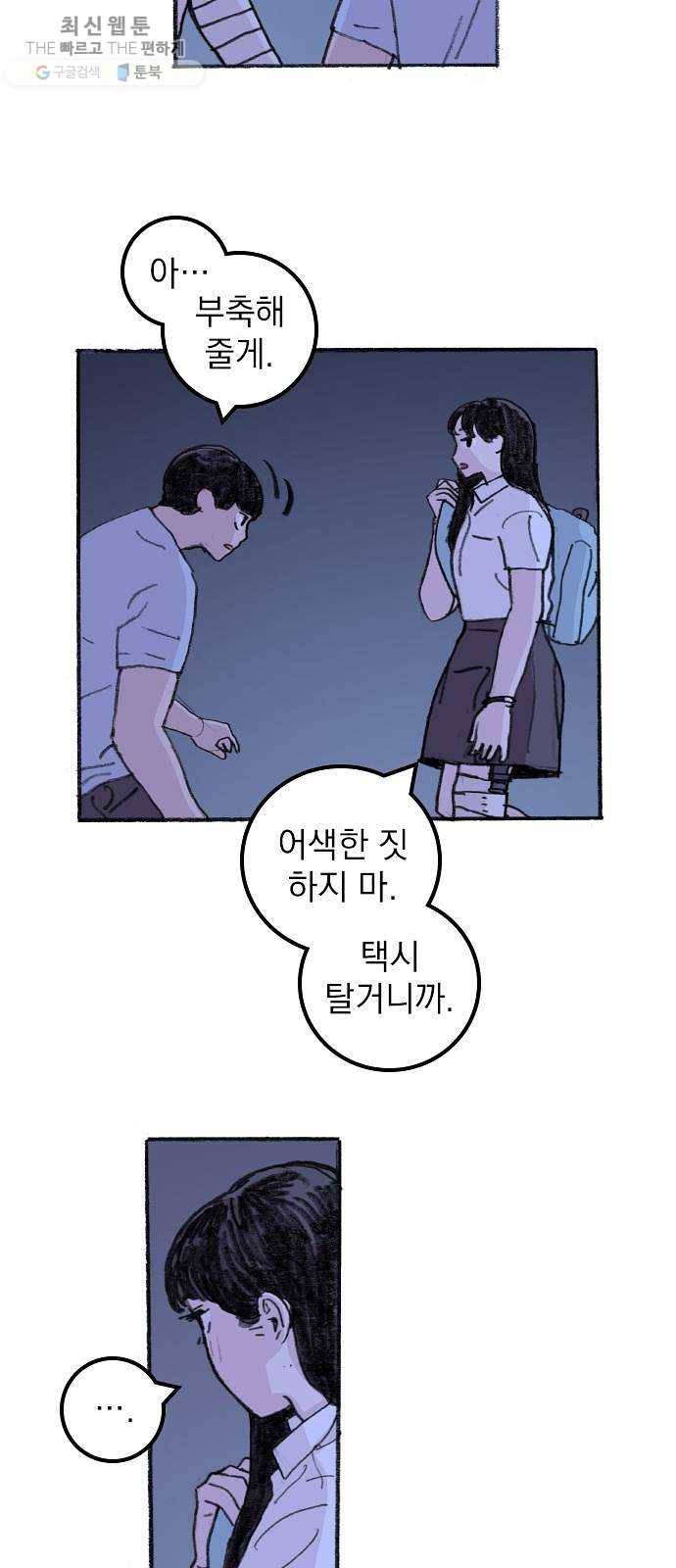 지옥급식 17화. 악마(1) 11