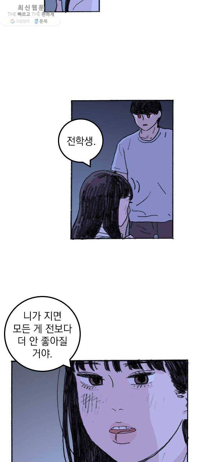 지옥급식 17화. 악마(1) 12