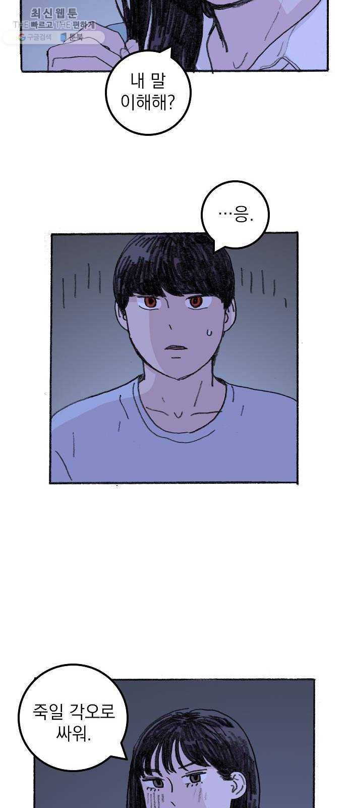 지옥급식 17화. 악마(1) 13