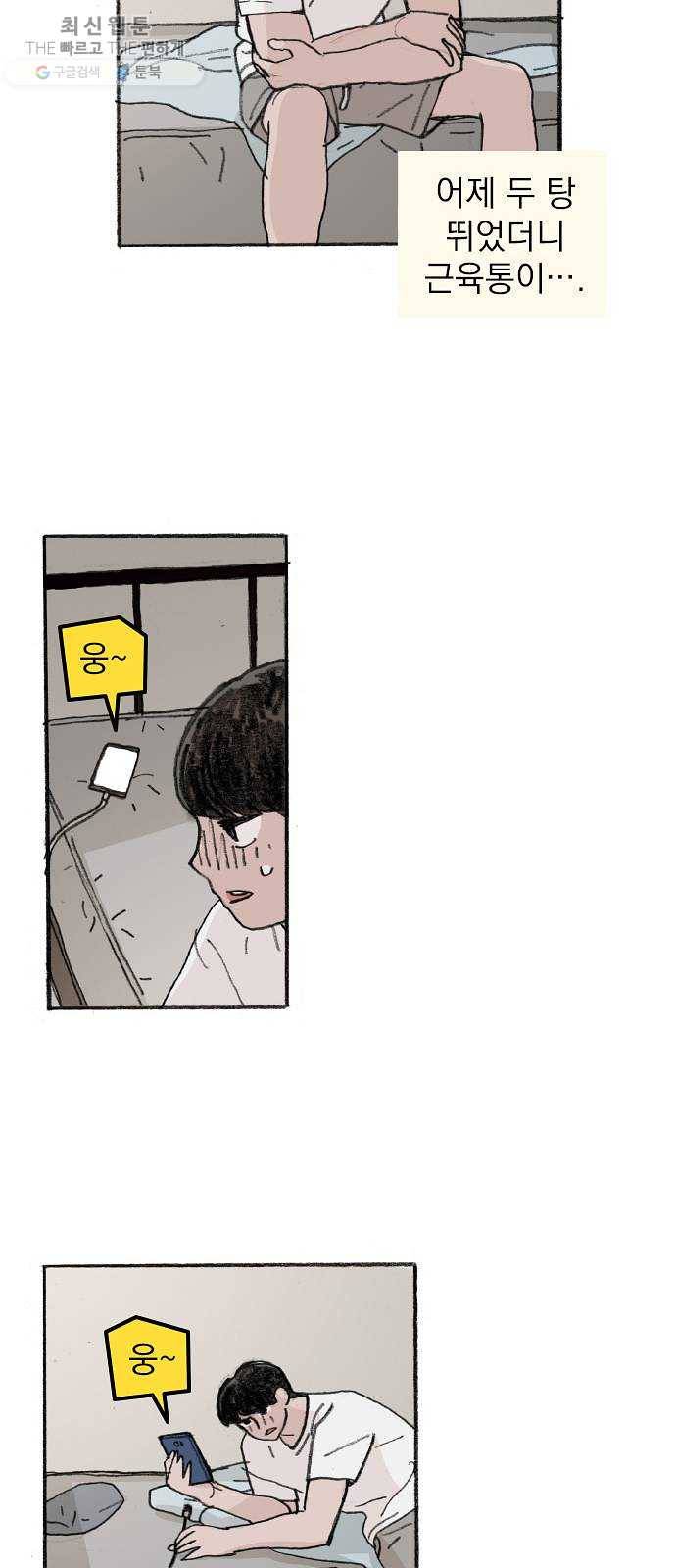 지옥급식 17화. 악마(1) 19