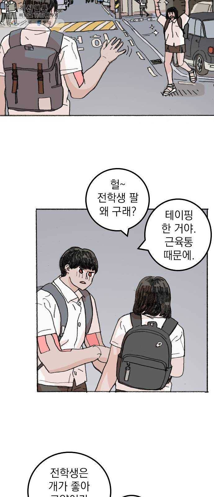 지옥급식 17화. 악마(1) 26