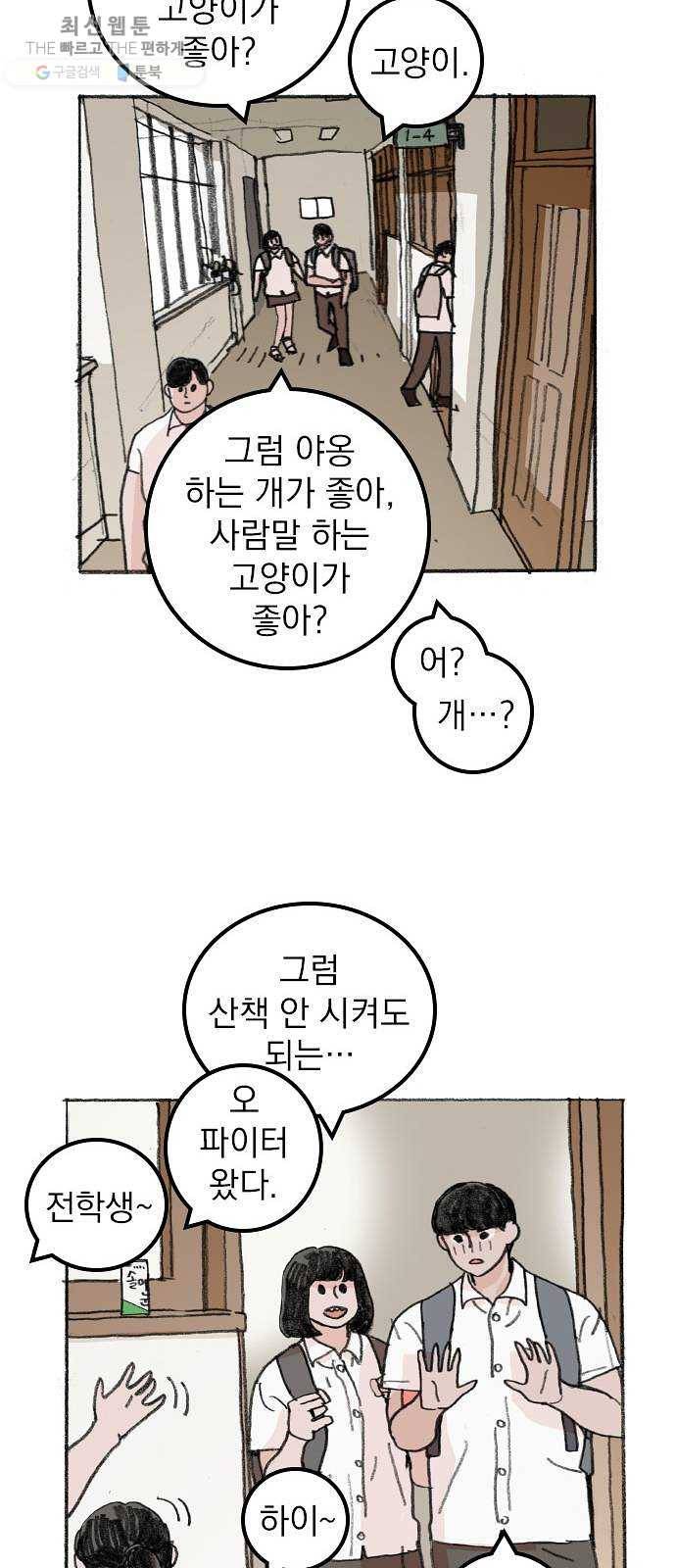 지옥급식 17화. 악마(1) 27