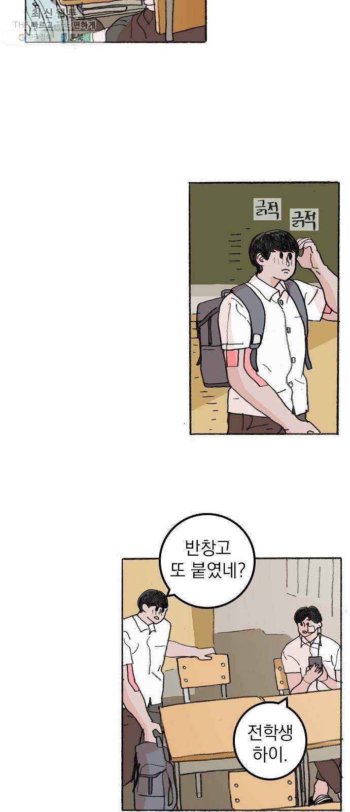 지옥급식 17화. 악마(1) 31