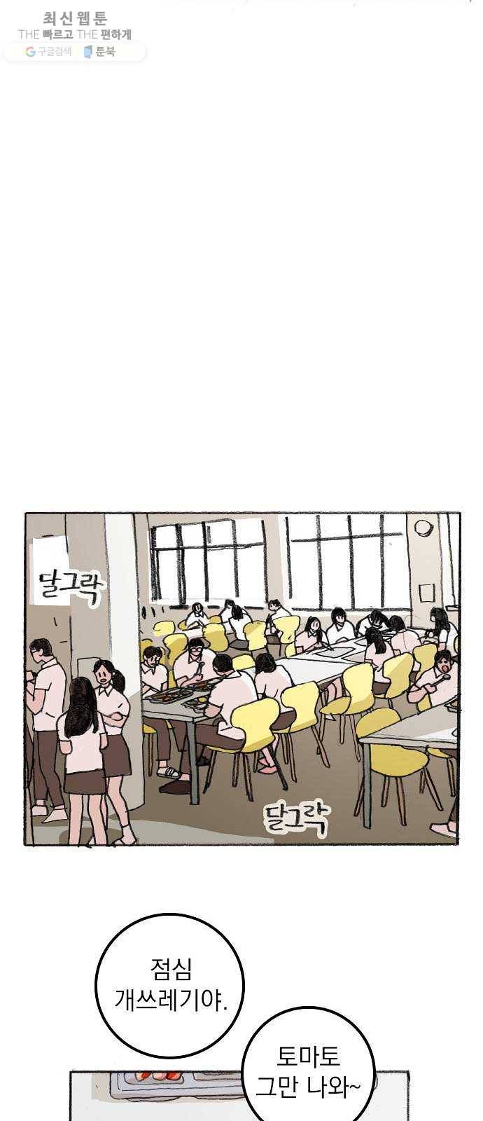지옥급식 17화. 악마(1) 32