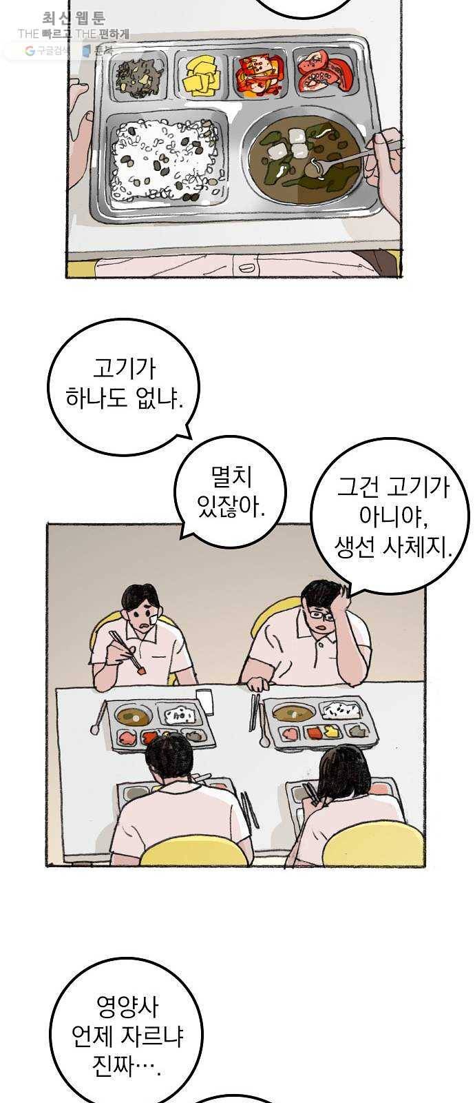 지옥급식 17화. 악마(1) 33