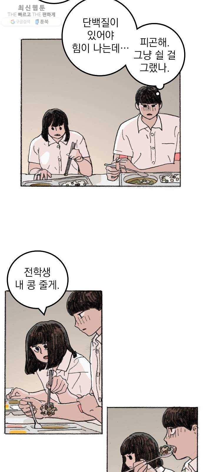 지옥급식 17화. 악마(1) 34