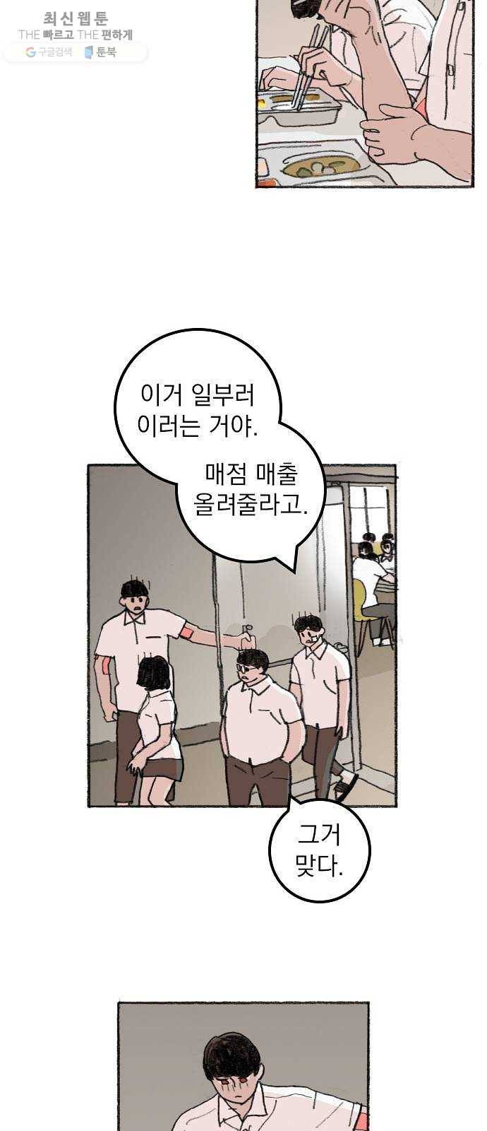 지옥급식 17화. 악마(1) 35