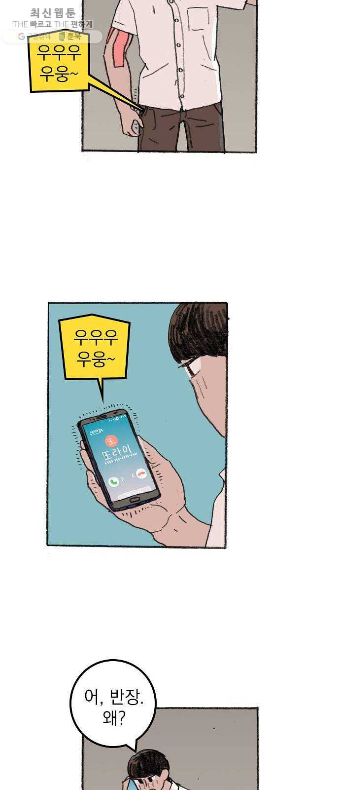 지옥급식 17화. 악마(1) 36