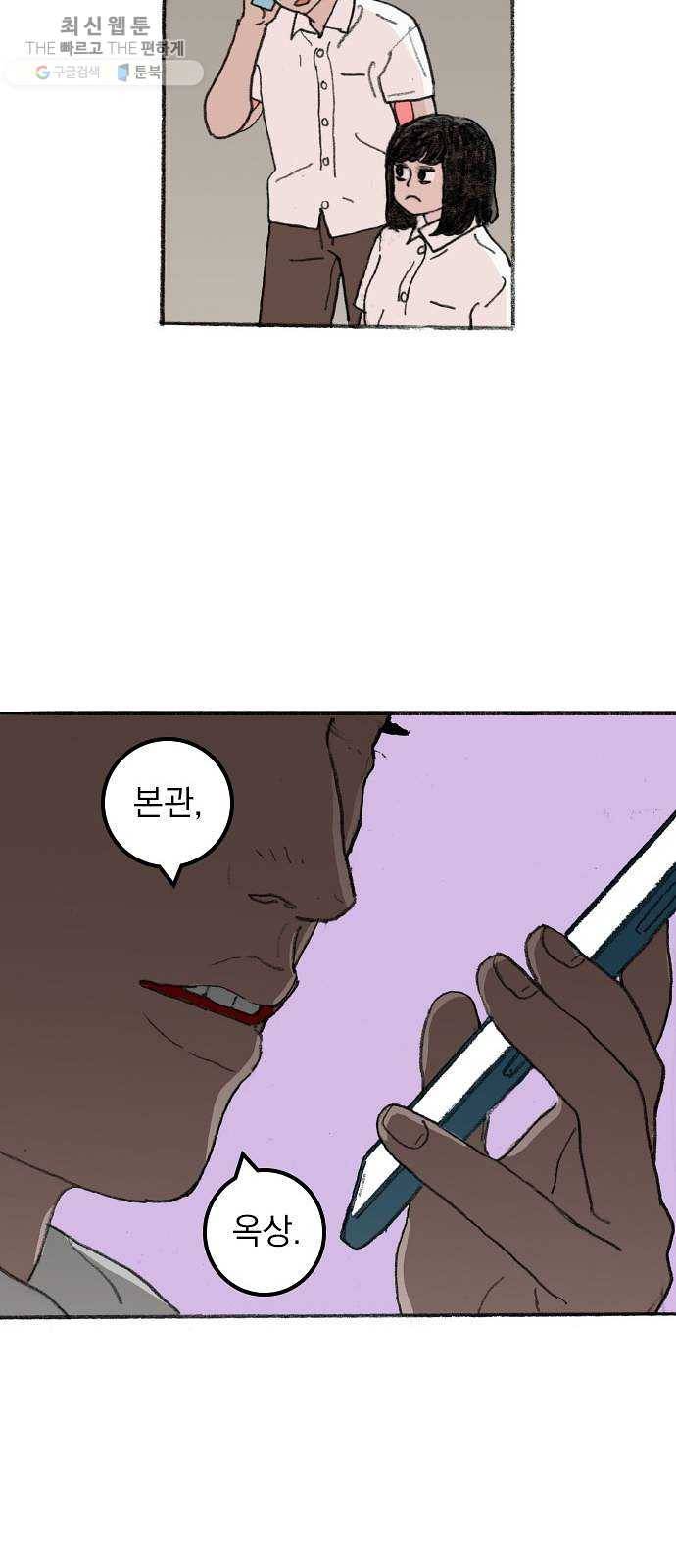 지옥급식 17화. 악마(1) 37