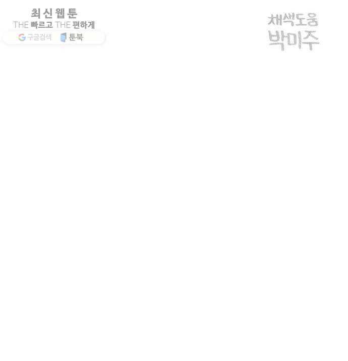 지옥급식 17화. 악마(1) 45