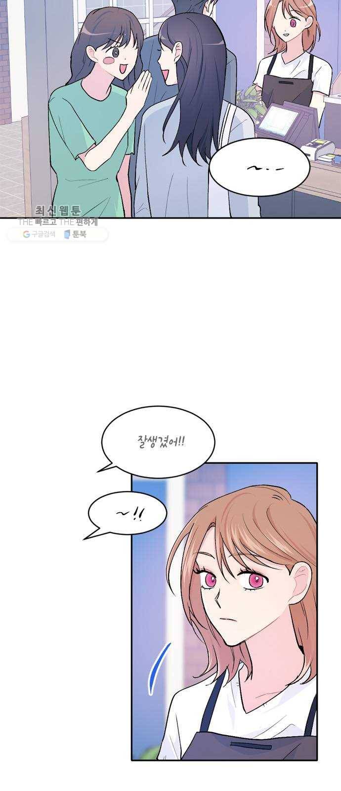 후아유! 32화 5