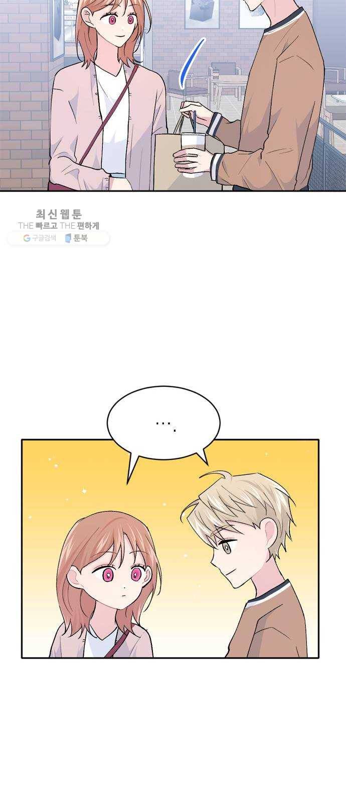 후아유! 32화 9