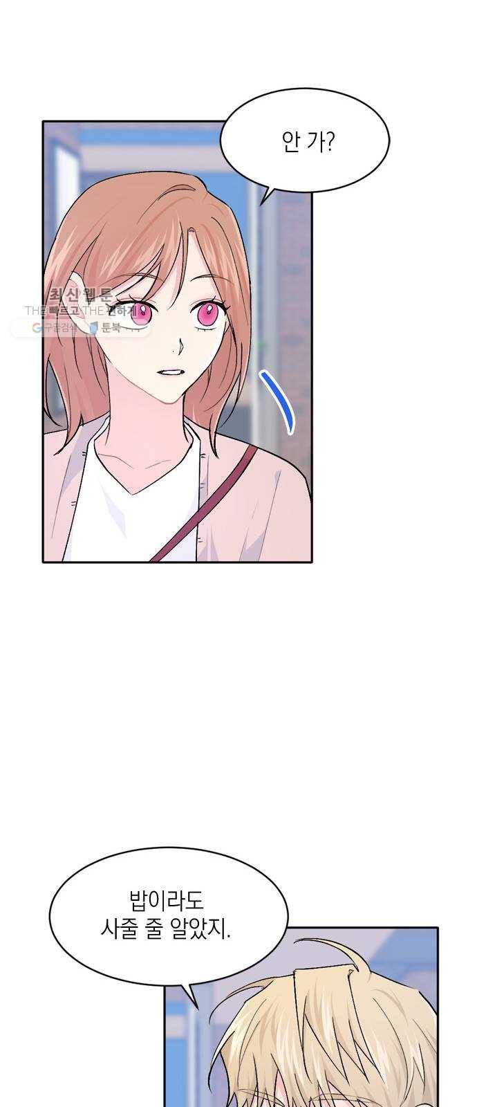 후아유! 32화 10