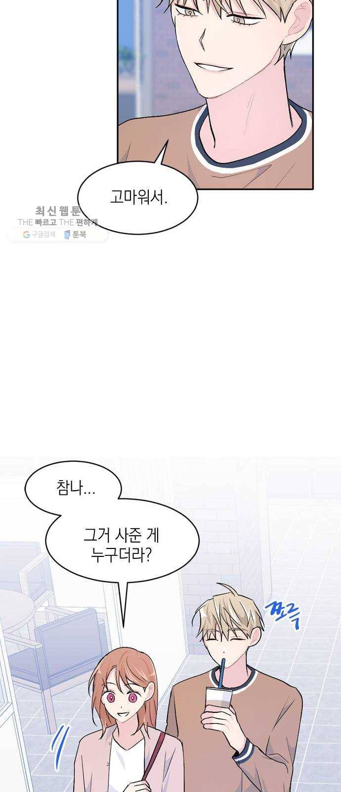 후아유! 32화 11