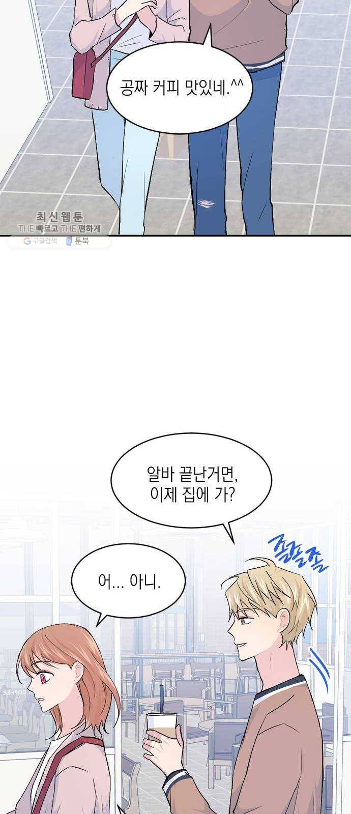 후아유! 32화 12