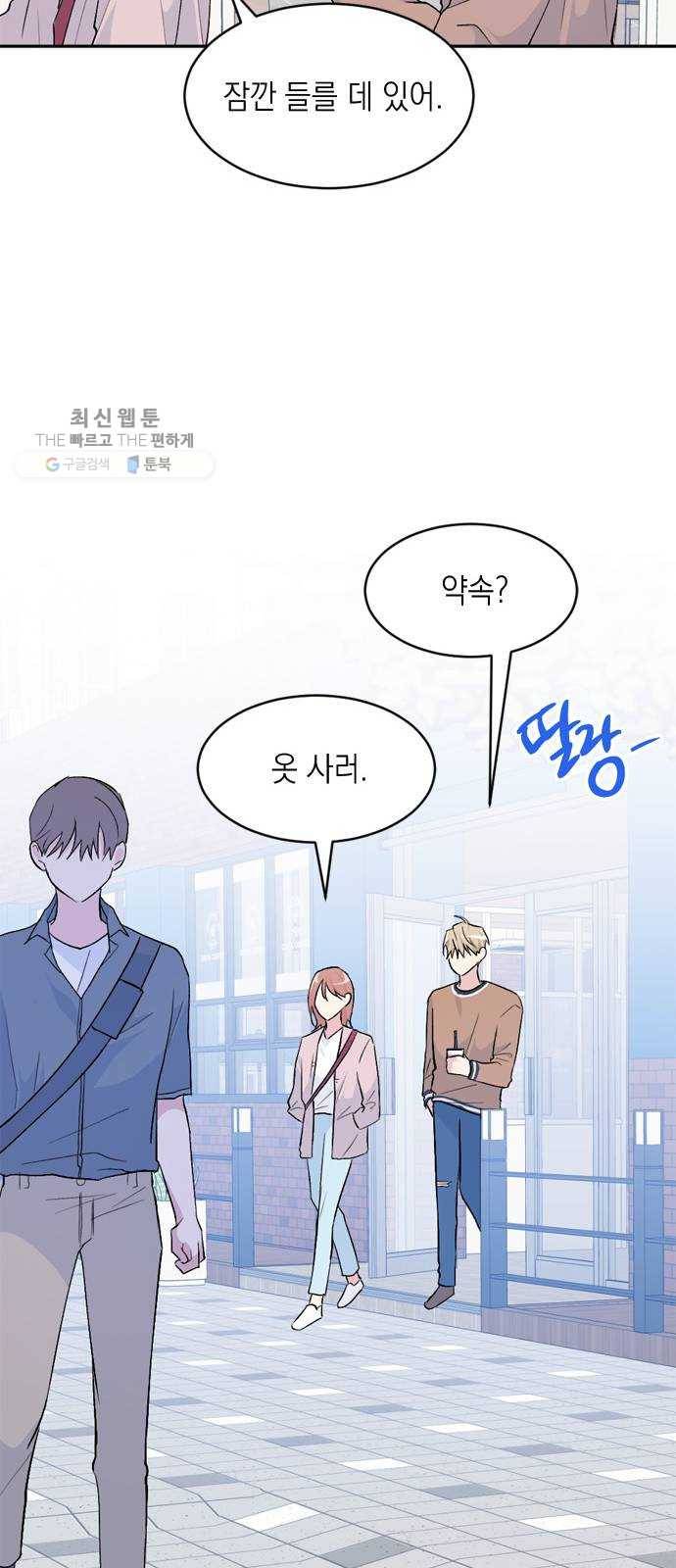 후아유! 32화 13