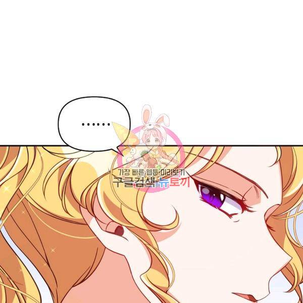 악당 대공님의 귀하디귀한 여동생 33화 1