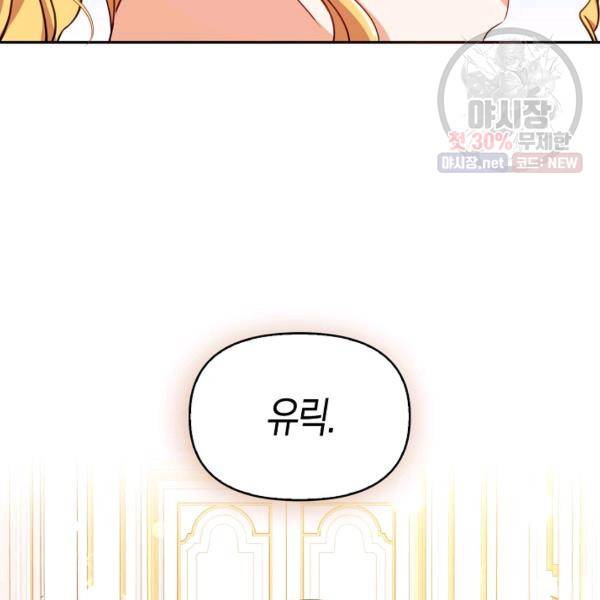 악당 대공님의 귀하디귀한 여동생 33화 2