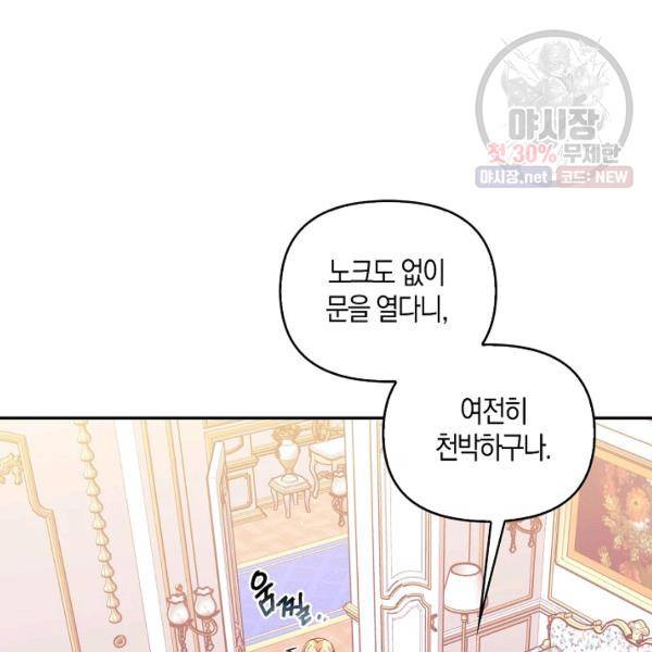 악당 대공님의 귀하디귀한 여동생 33화 6