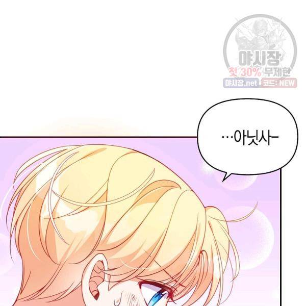 악당 대공님의 귀하디귀한 여동생 33화 8