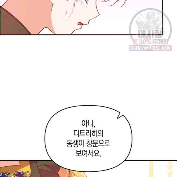 악당 대공님의 귀하디귀한 여동생 33화 9