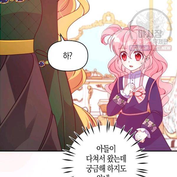 악당 대공님의 귀하디귀한 여동생 33화 10