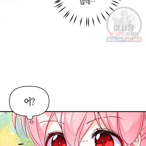 악당 대공님의 귀하디귀한 여동생 33화 11