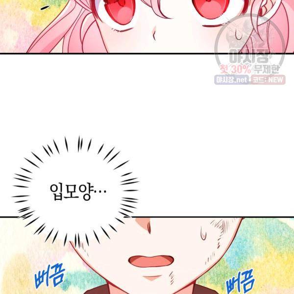 악당 대공님의 귀하디귀한 여동생 33화 12