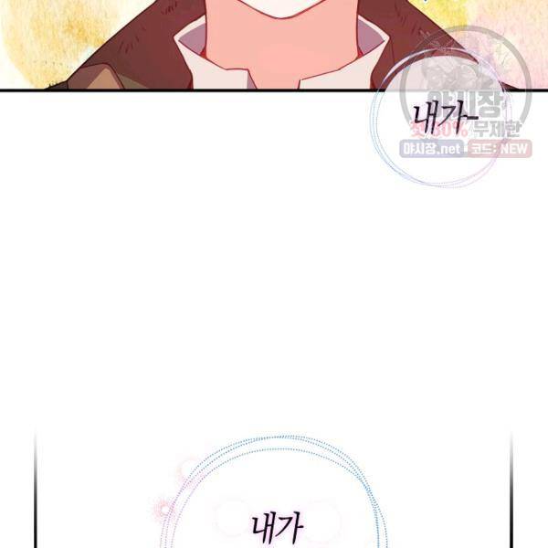 악당 대공님의 귀하디귀한 여동생 33화 13