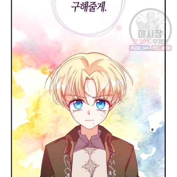 악당 대공님의 귀하디귀한 여동생 33화 14