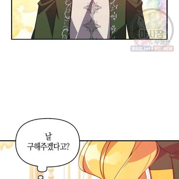 악당 대공님의 귀하디귀한 여동생 33화 15