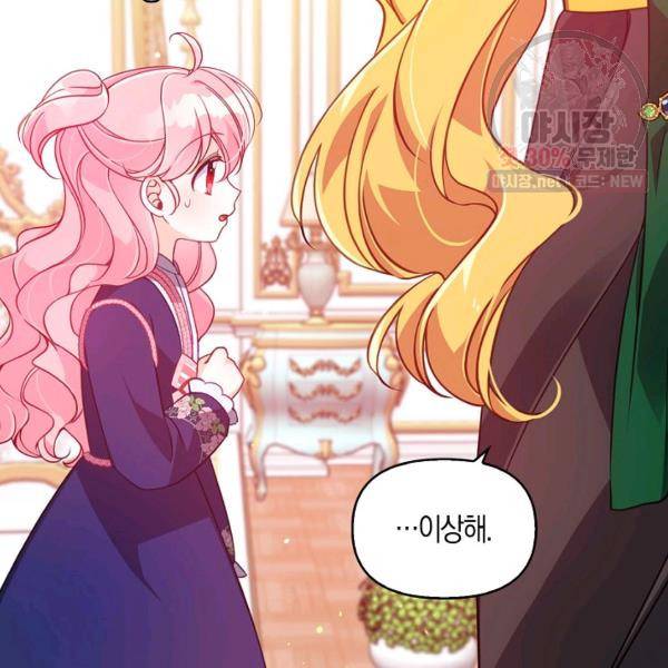 악당 대공님의 귀하디귀한 여동생 33화 16