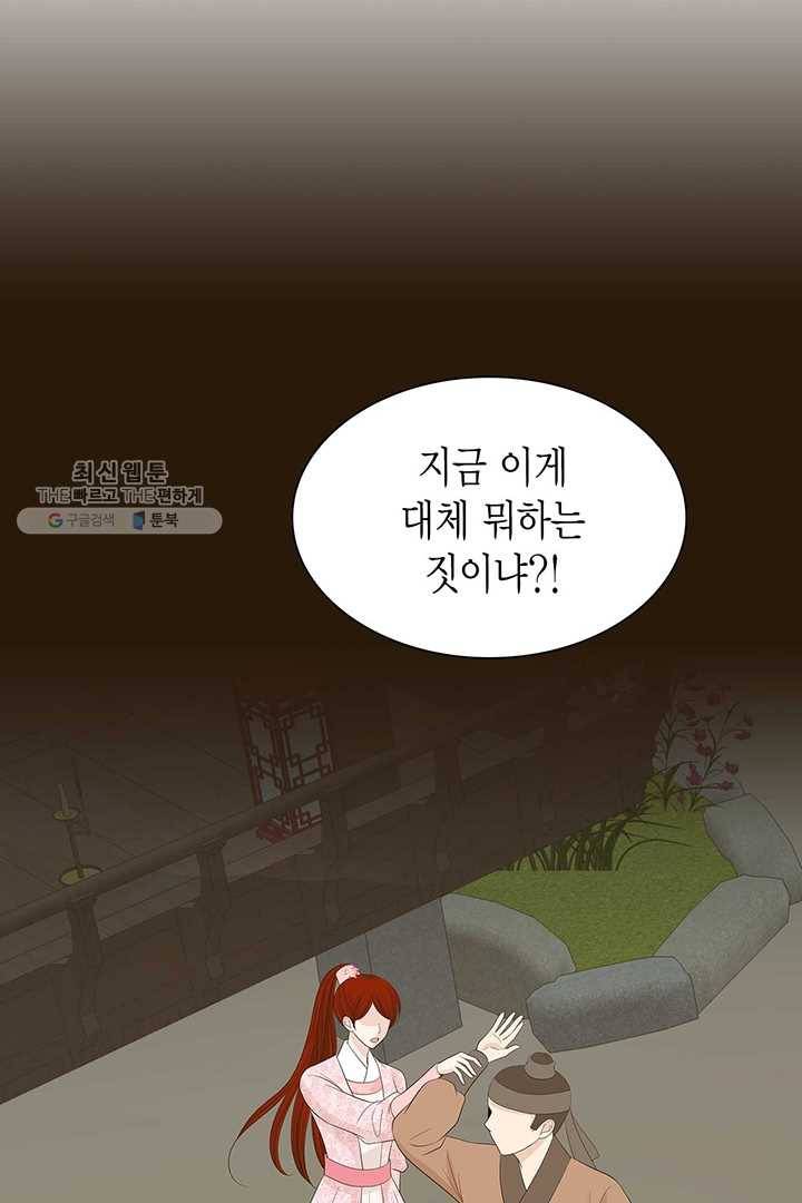 태자, 첩이 되겠습니다 32화 2