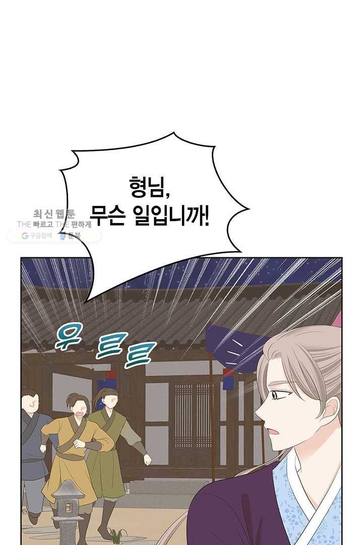 태자, 첩이 되겠습니다 32화 8