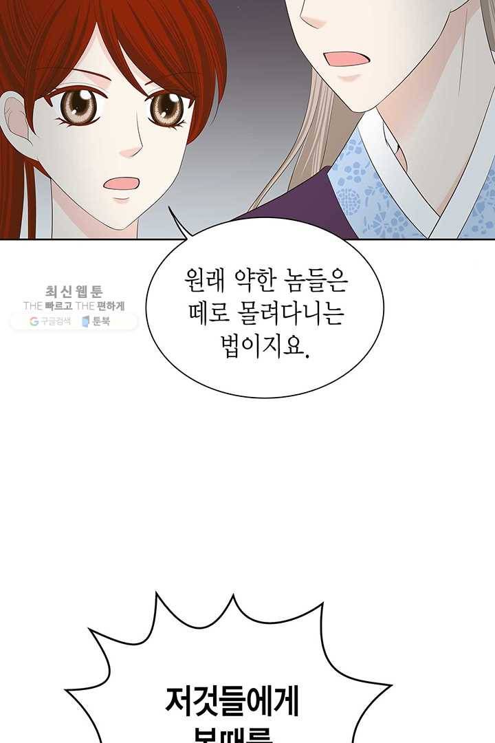 태자, 첩이 되겠습니다 32화 10