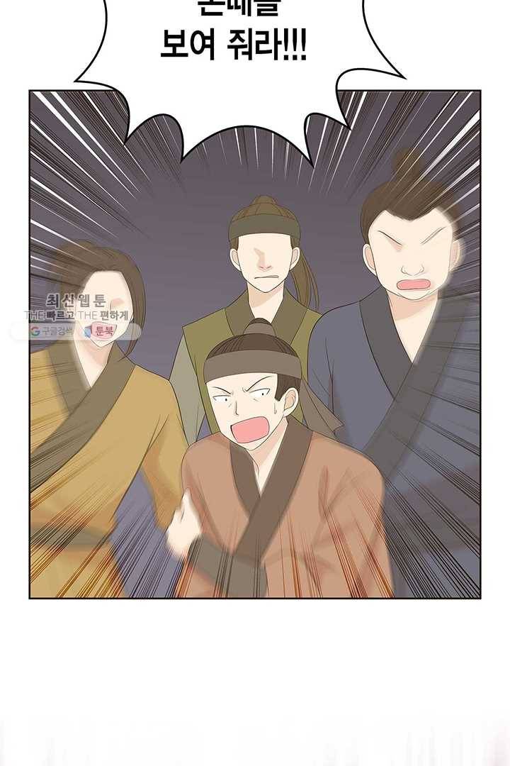 태자, 첩이 되겠습니다 32화 11