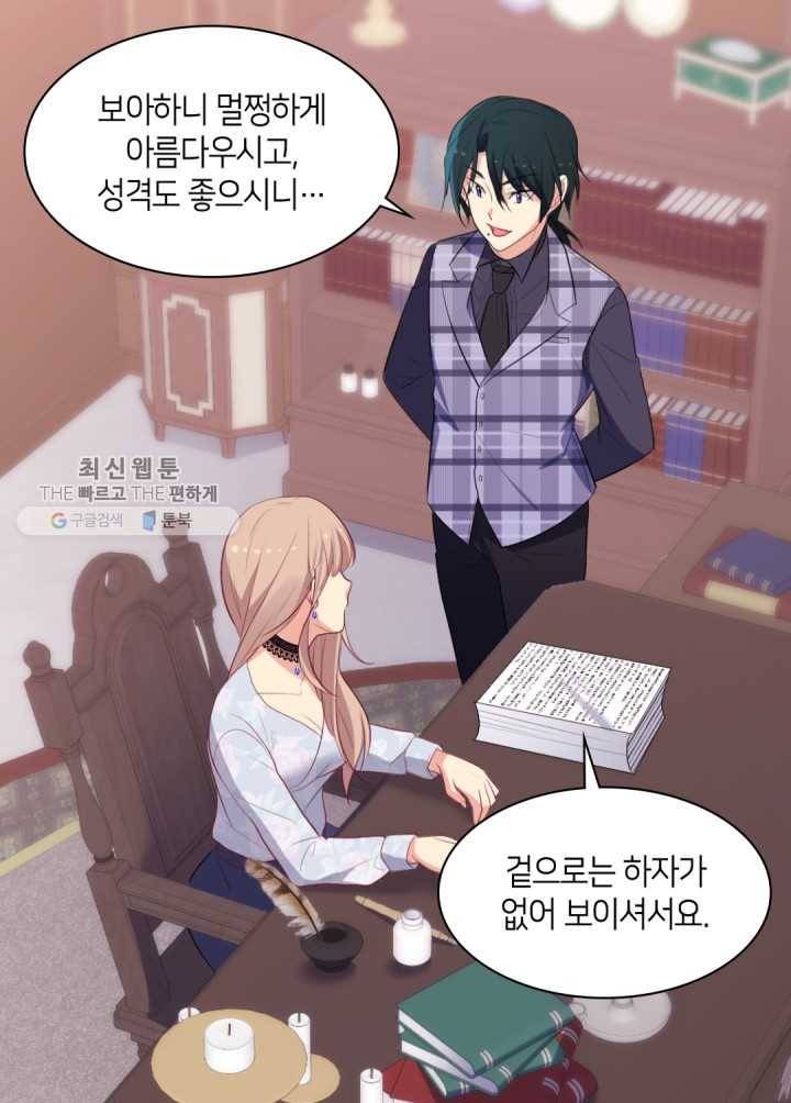 데이지-공작의 혼약자가 되는 법 58화 4