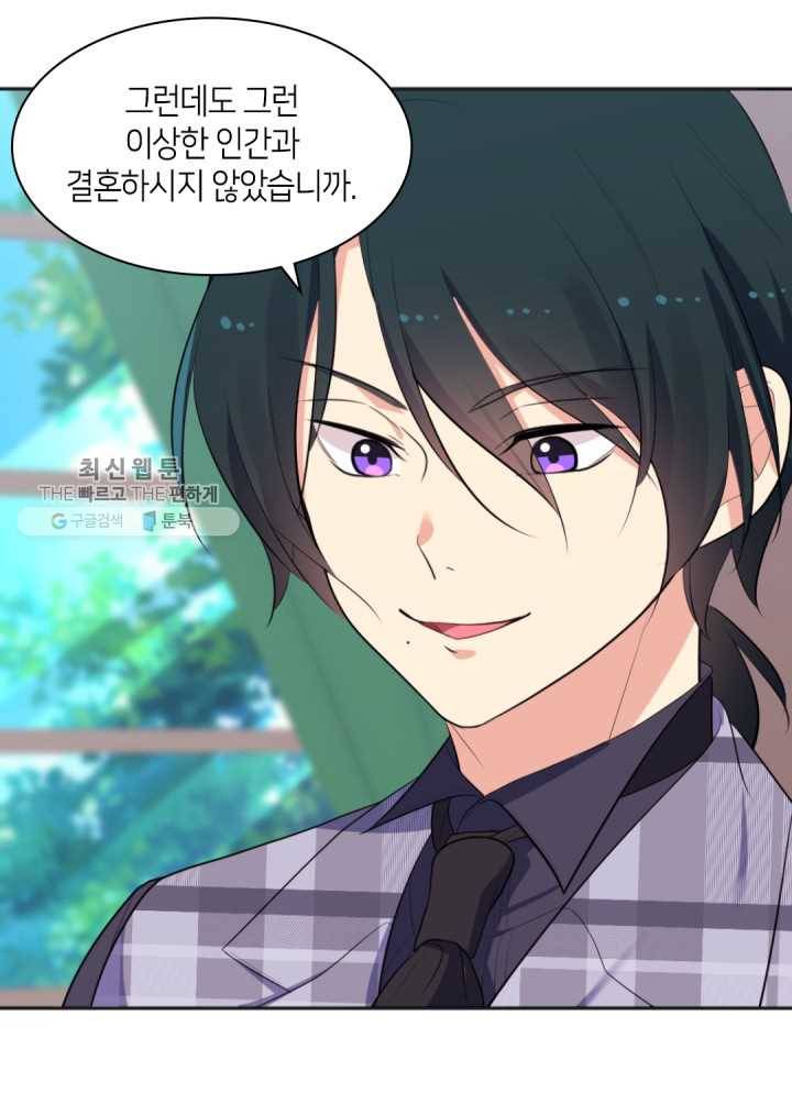 데이지-공작의 혼약자가 되는 법 58화 5