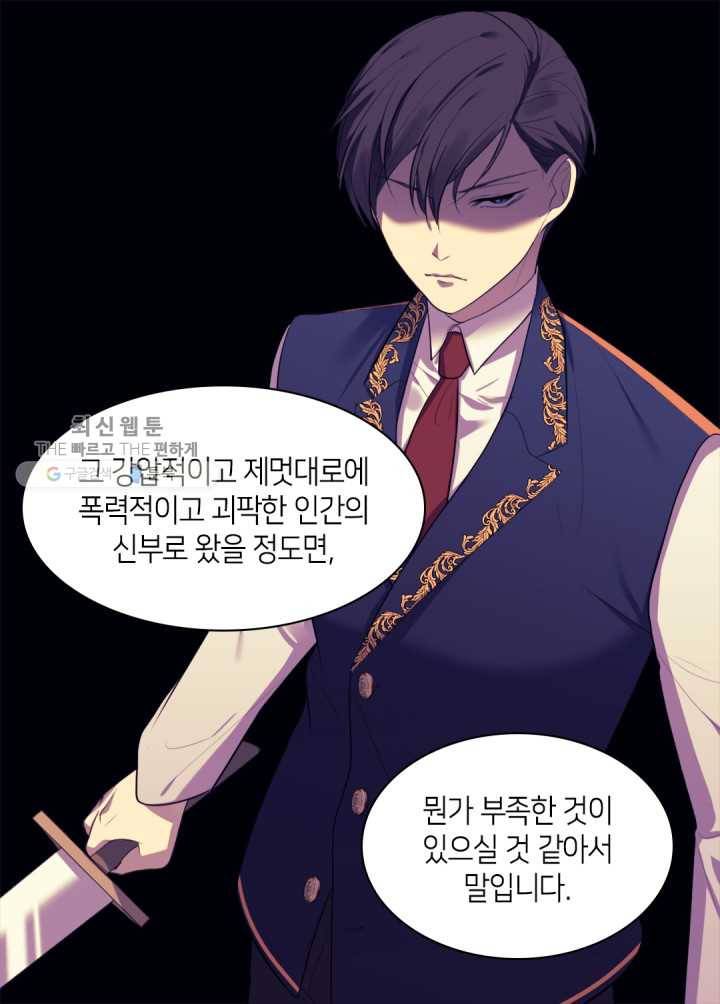 데이지-공작의 혼약자가 되는 법 58화 6