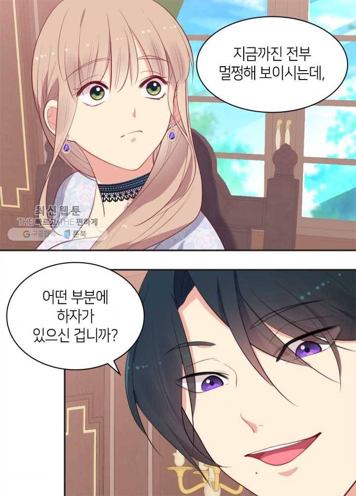데이지-공작의 혼약자가 되는 법 58화 7