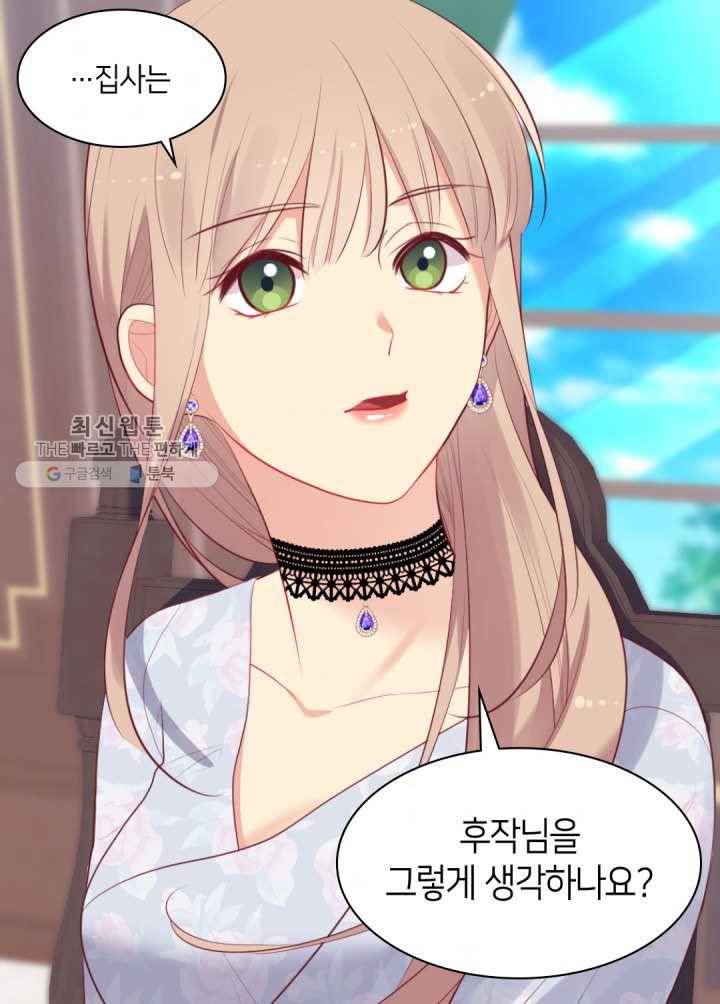 데이지-공작의 혼약자가 되는 법 58화 8