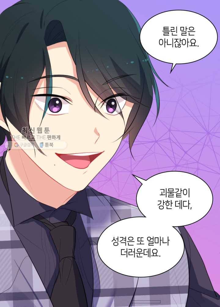 데이지-공작의 혼약자가 되는 법 58화 10