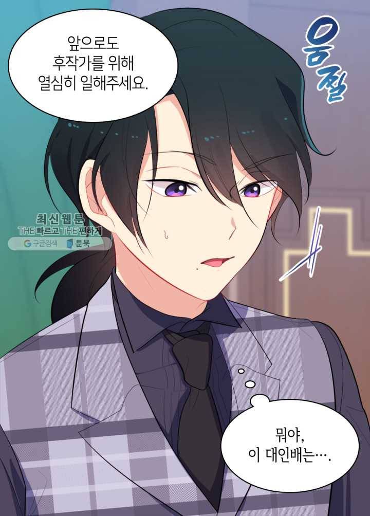 데이지-공작의 혼약자가 되는 법 58화 13